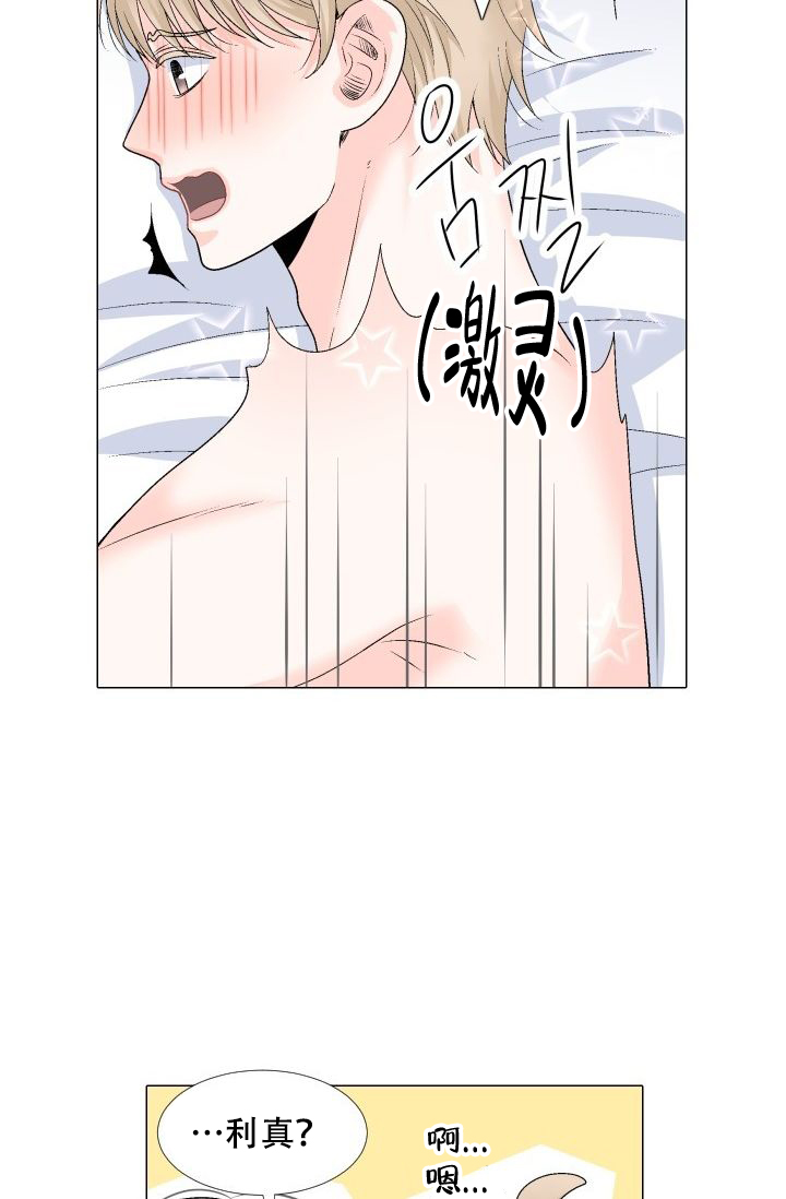 愿爱降临漫画,第87话2图