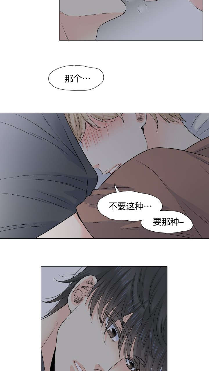 愿爱降临第十话未删减版漫画,第51话2图