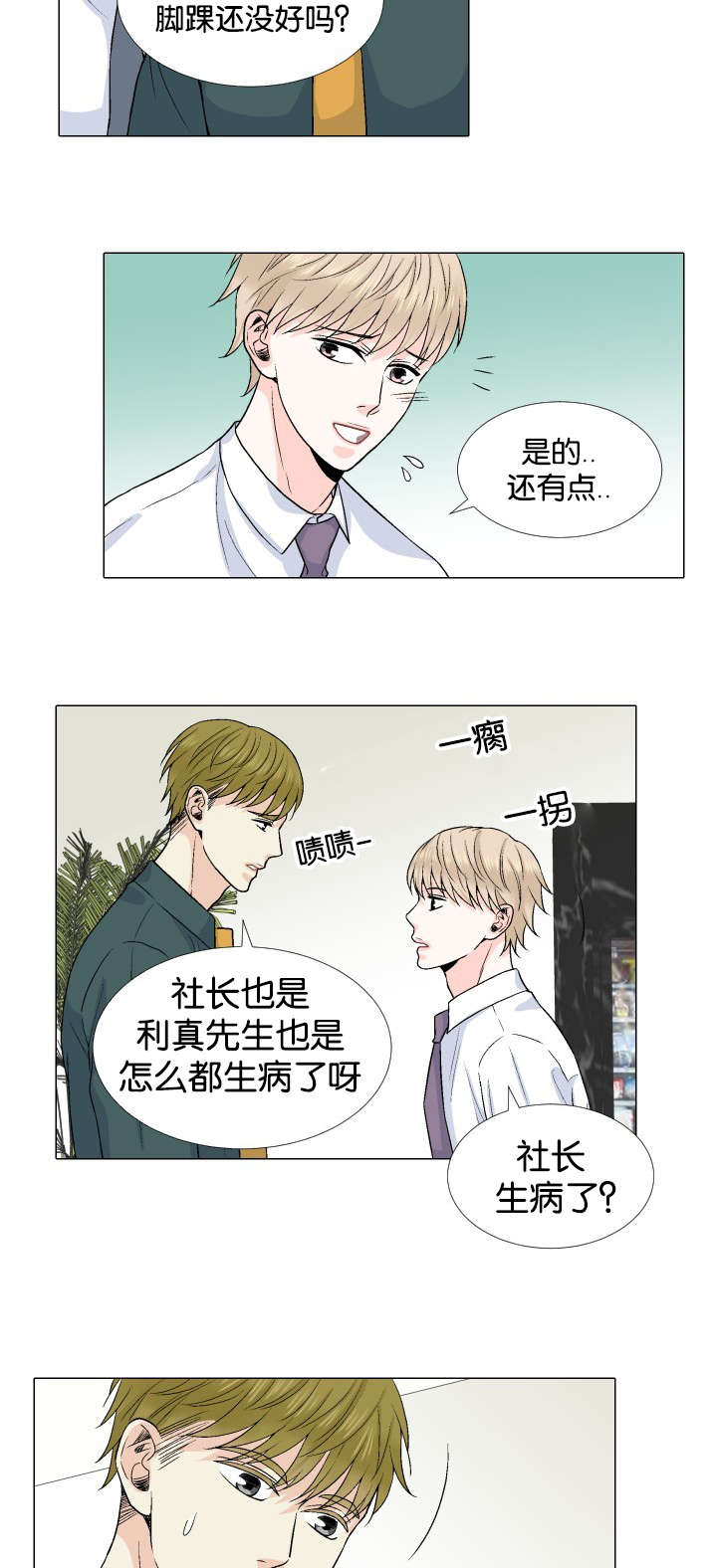 愿爱降临43423漫画,第24话2图