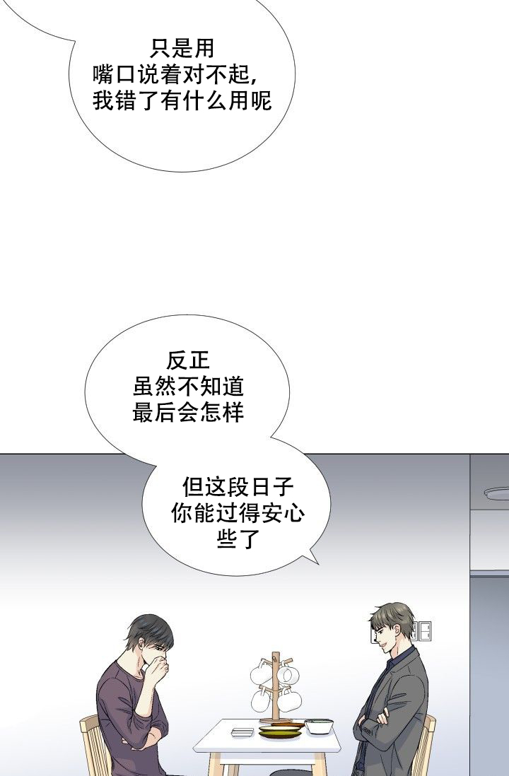 愿爱降临第十话未删减版漫画,第83话1图