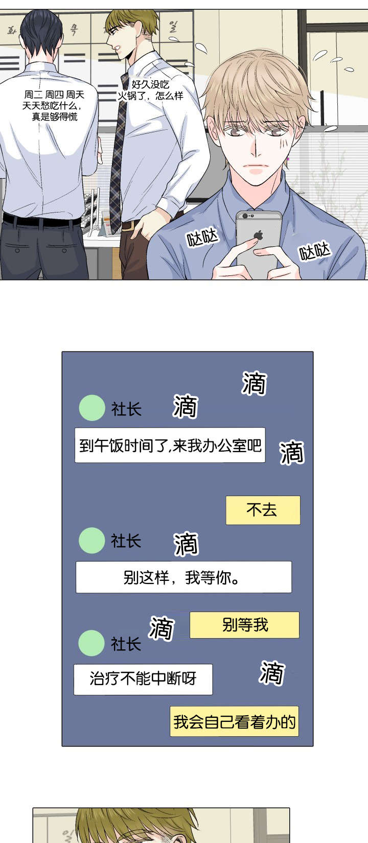 愿爱降临第十话未删减版漫画,第29话1图