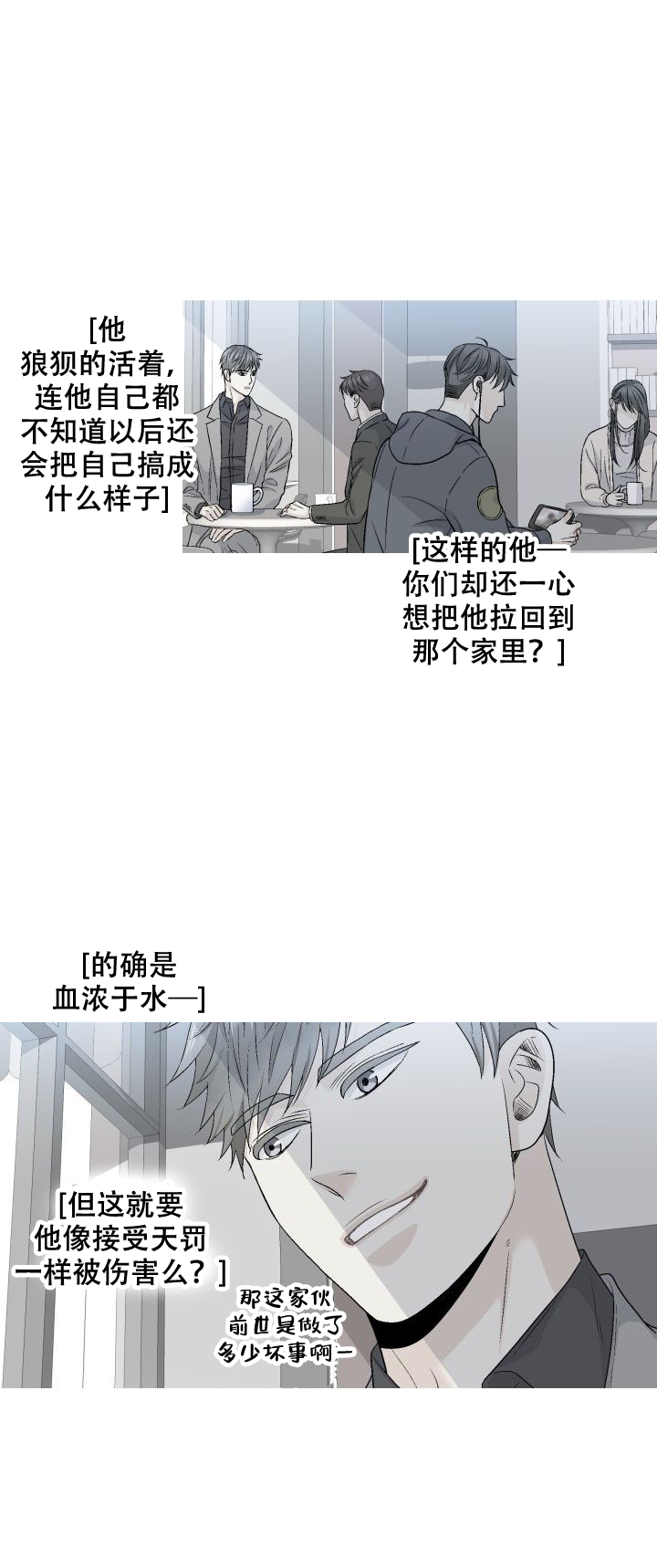 愿爱降临同期作品漫画,第83话2图