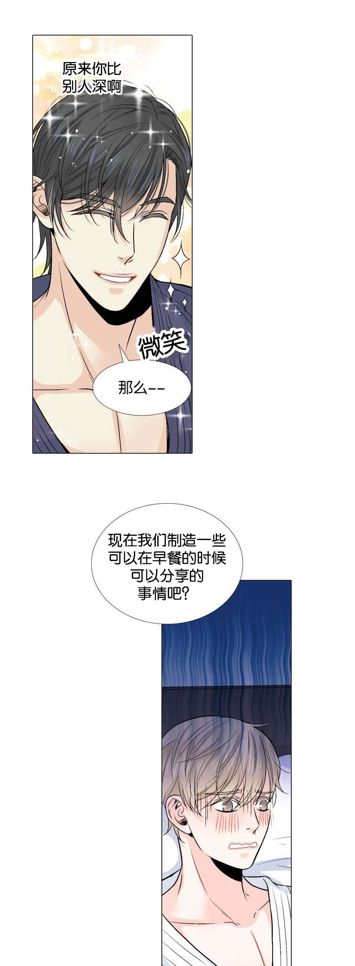 愿爱降临 资源漫画,第9话1图