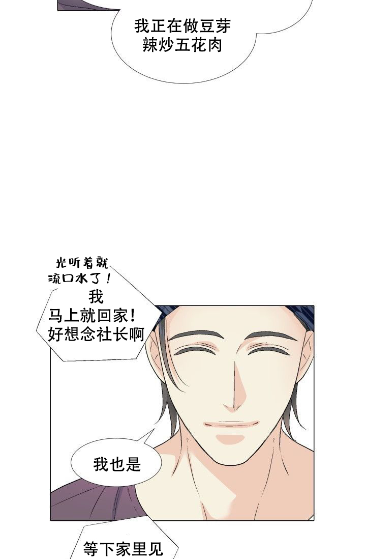 愿爱降临同期作品漫画,第81话1图