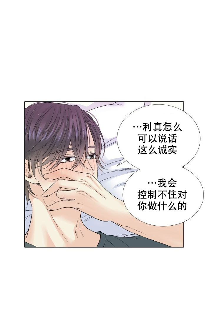 愿爱降临全集漫画,第102话2图