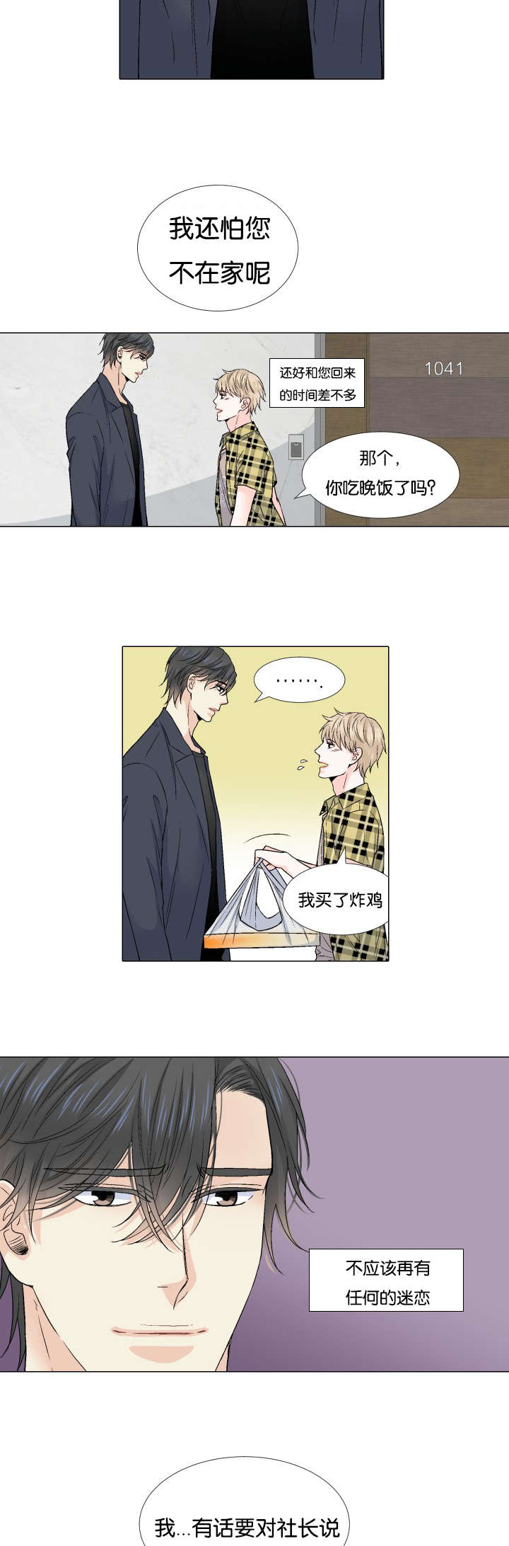 愿爱降临在全世界漫画,第56话2图