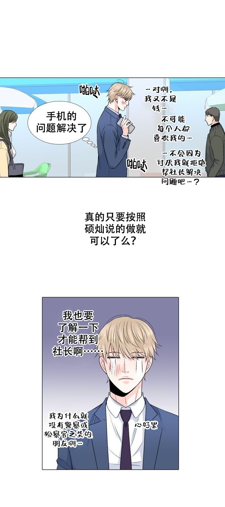 愿爱降临姜柱赫漫画,第79话1图