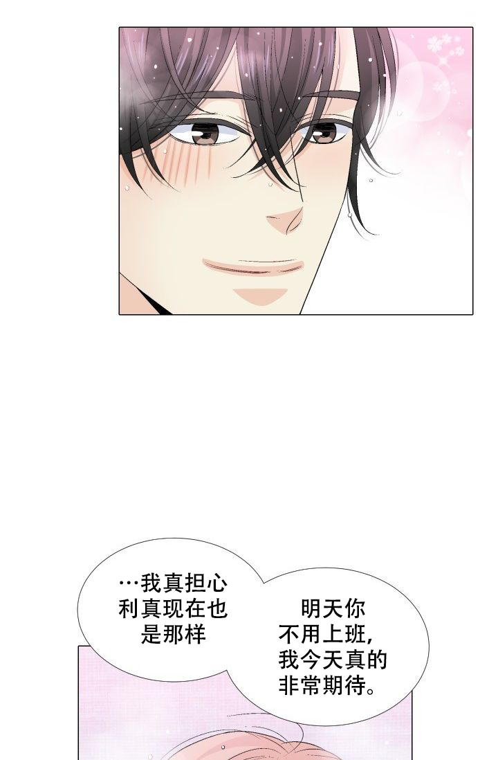 愿爱降临同期作品漫画,第86话1图