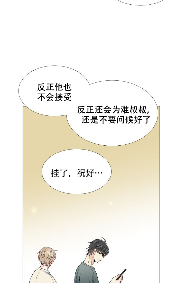 愿爱降临同期作品漫画,第106话2图