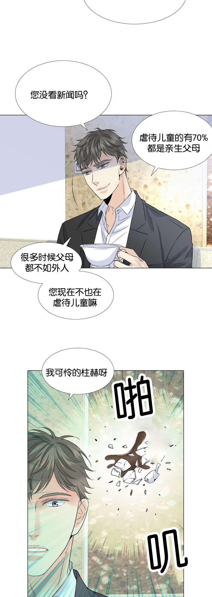 愿爱降临全集漫画,第43话1图