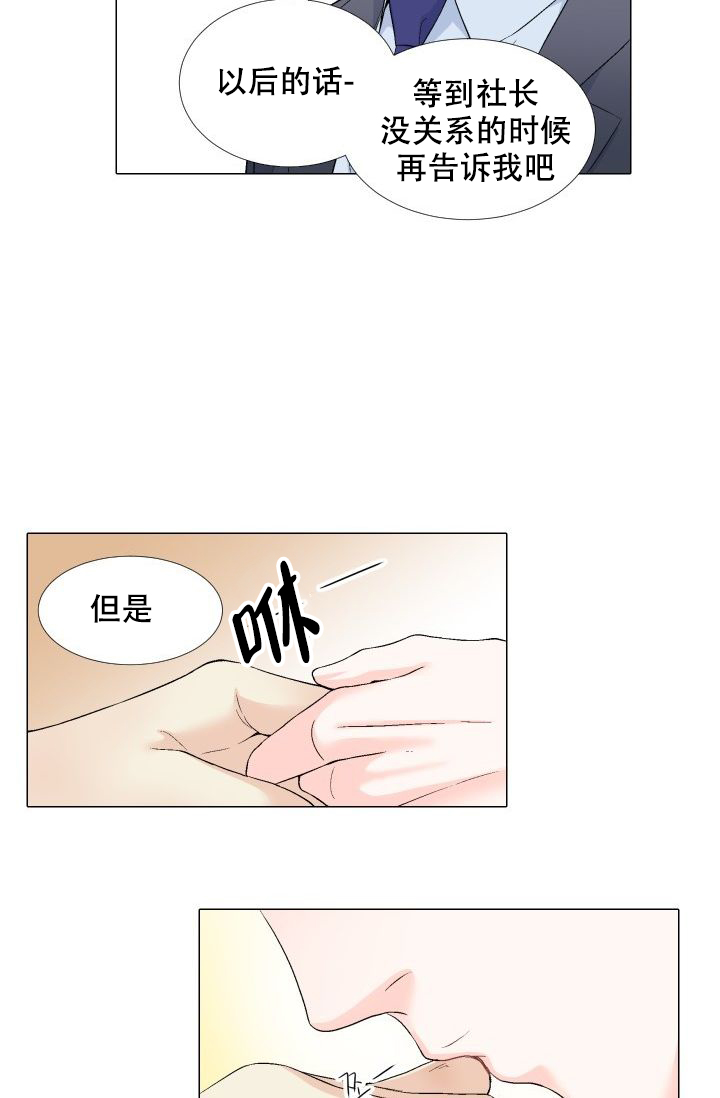 愿爱降临第十话未删减版漫画,第84话1图