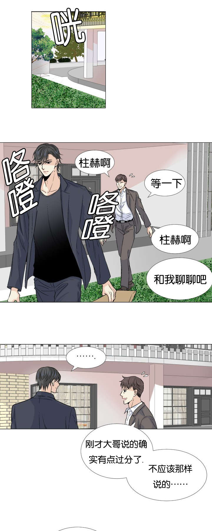 愿爱降临漫画10漫画,第54话2图