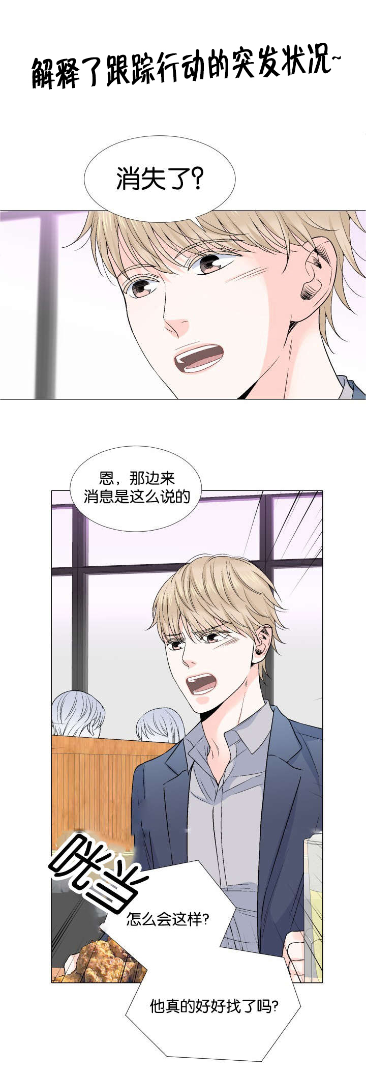 愿爱降临同期作品漫画,第35话2图