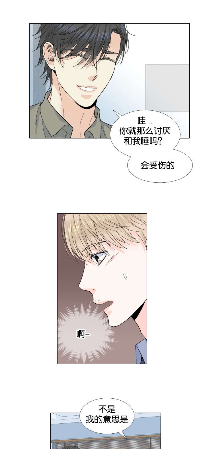 愿爱降临在哪里可以看漫画,第30话2图