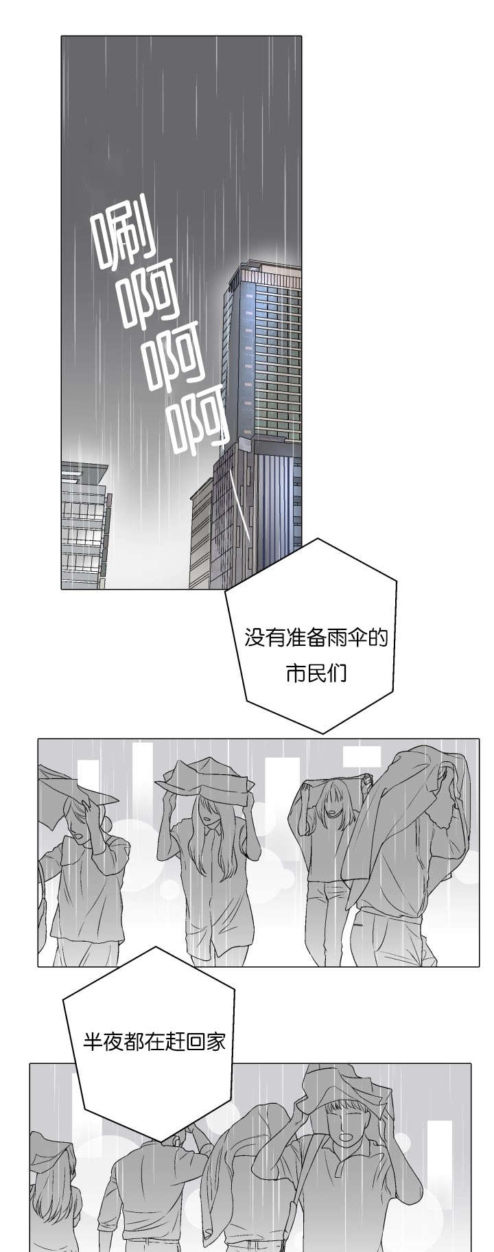 愿爱降临同期作品漫画,第70话1图