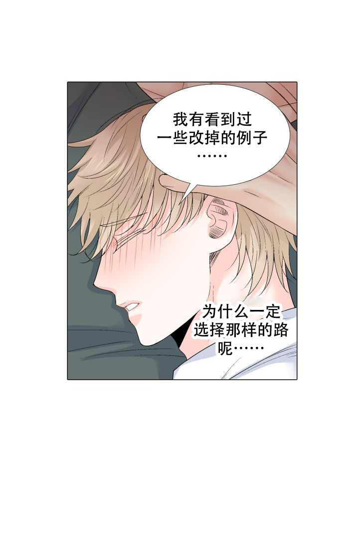 愿爱降临第十话未删减版漫画,第102话1图