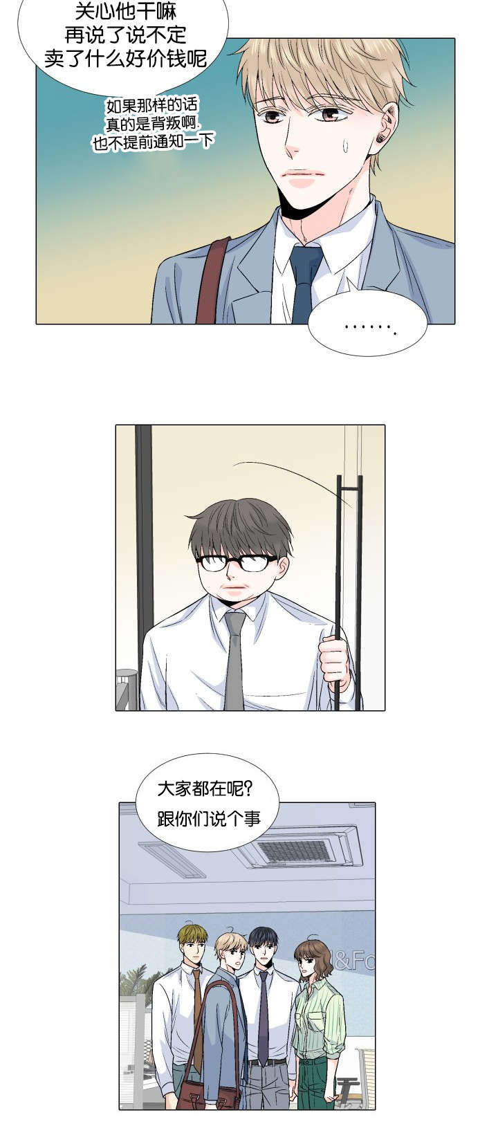 愿爱降临同期作品漫画,第60话1图