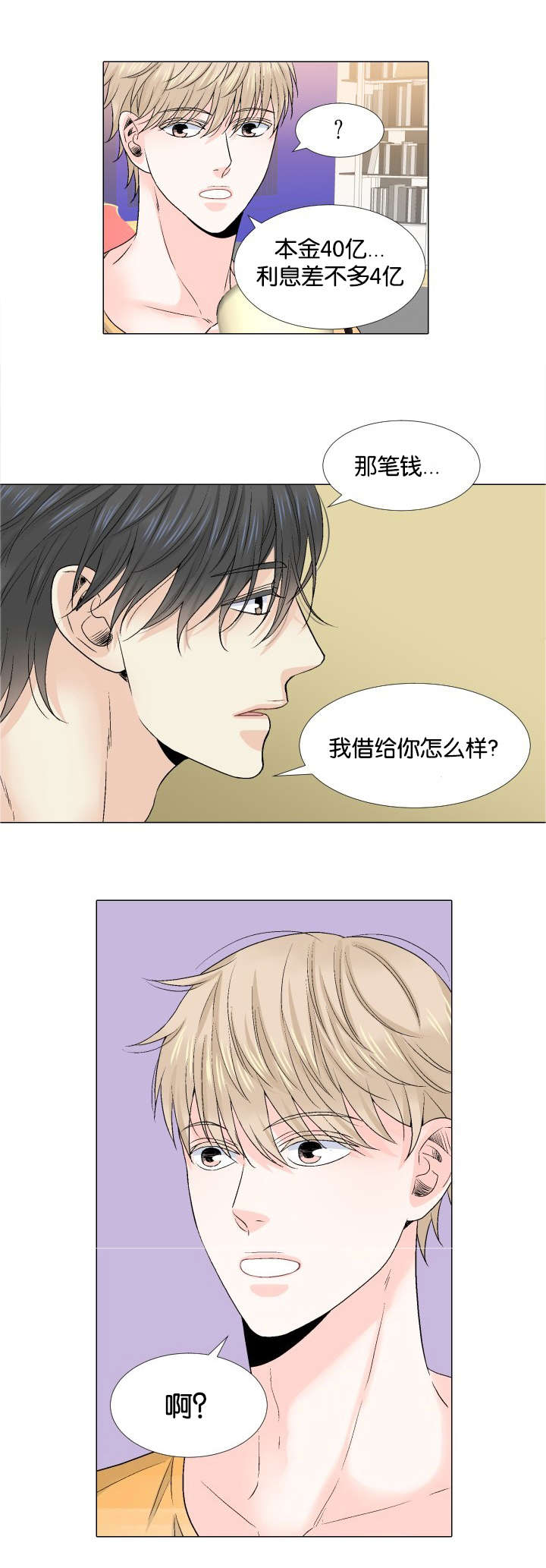 愿爱降临全集漫画,第37话1图