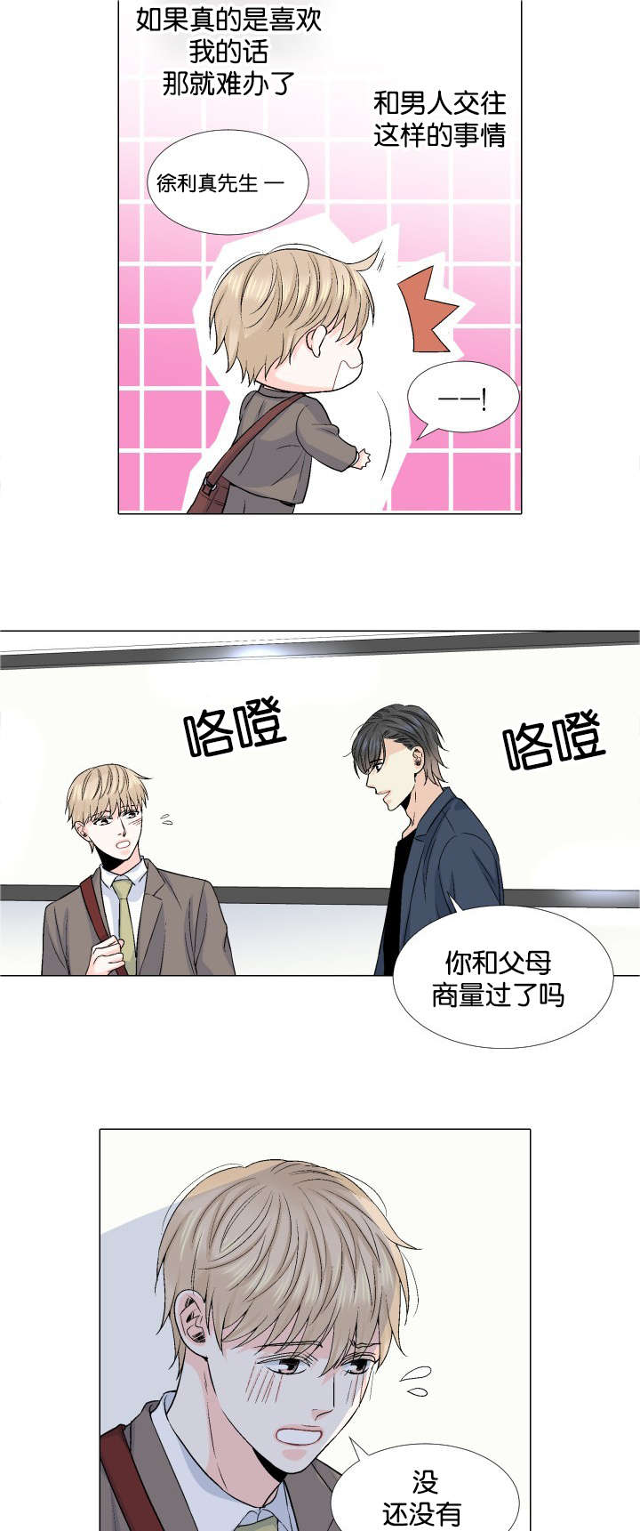 愿爱降临43423漫画,第38话1图