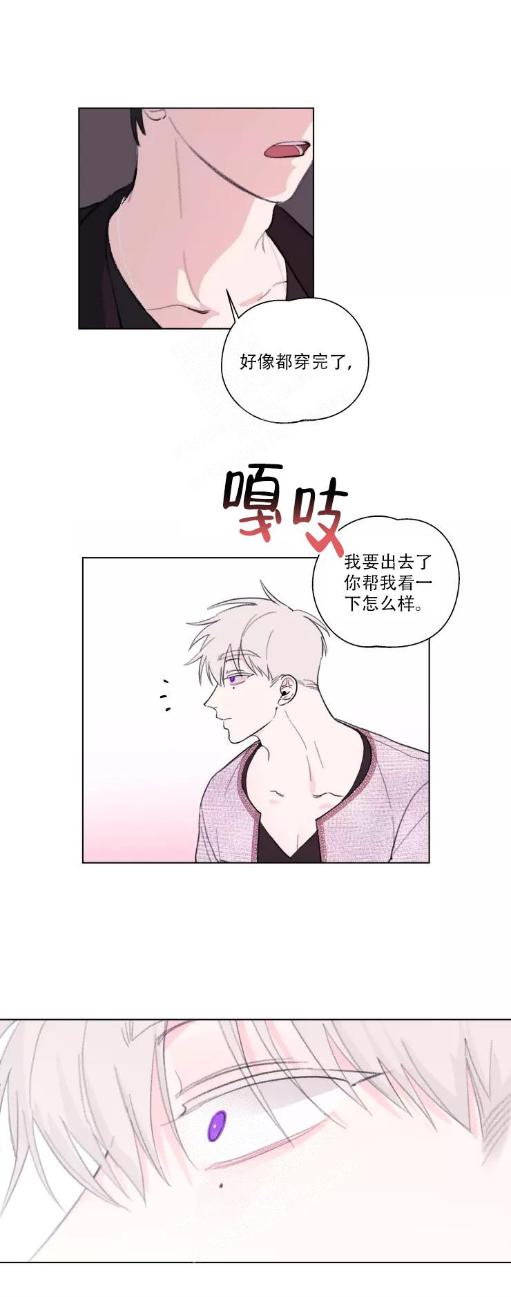  记忆中的男人漫画,第8话2图