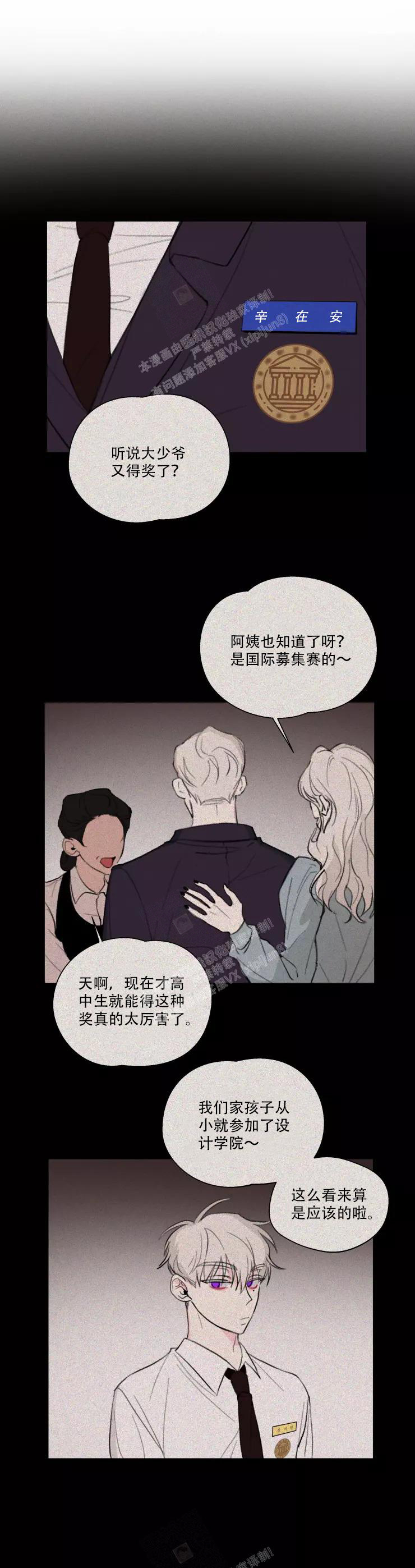  记忆中的男人漫画,第9话2图