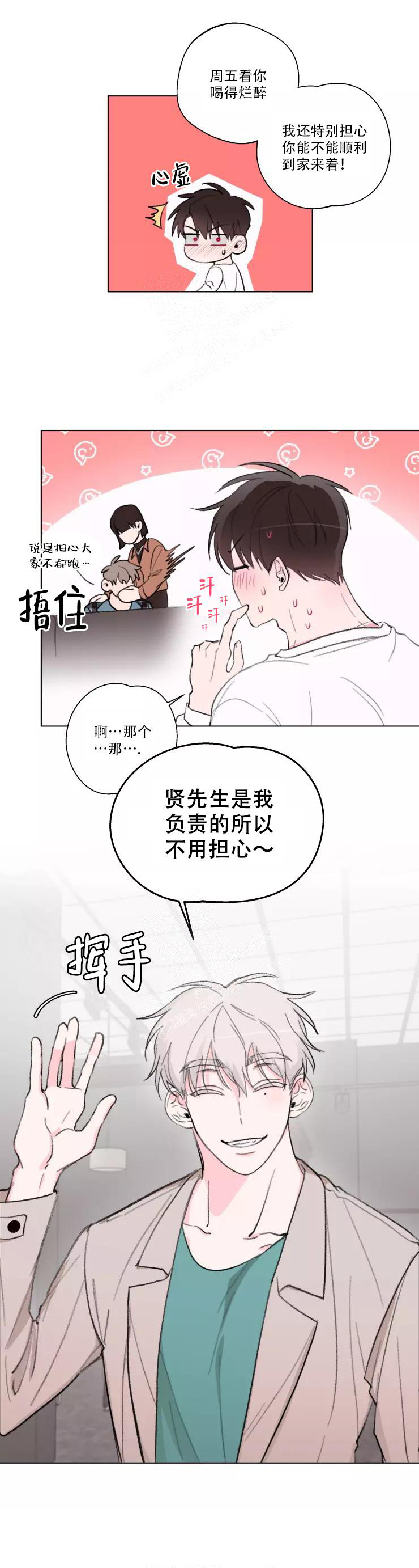  记忆中的男人漫画,第10话1图