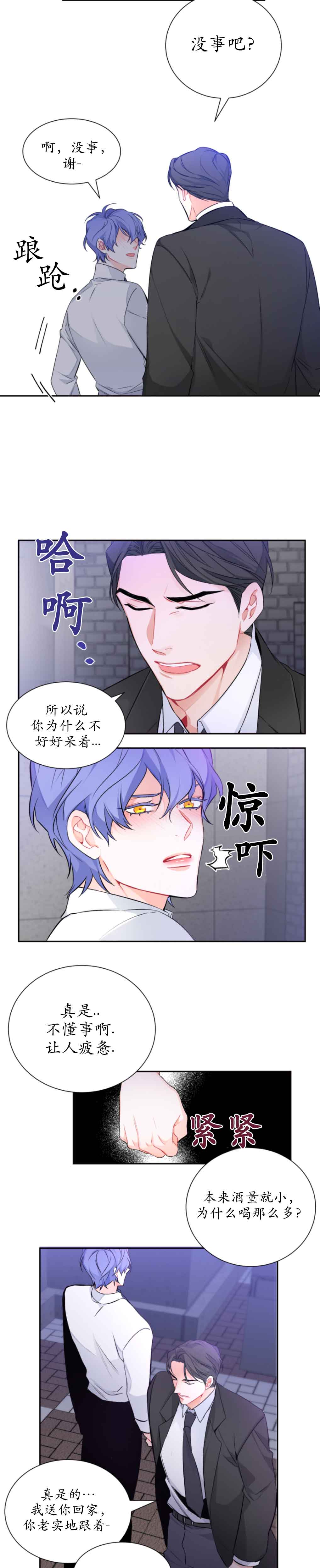 好久不见漫画,第11话1图