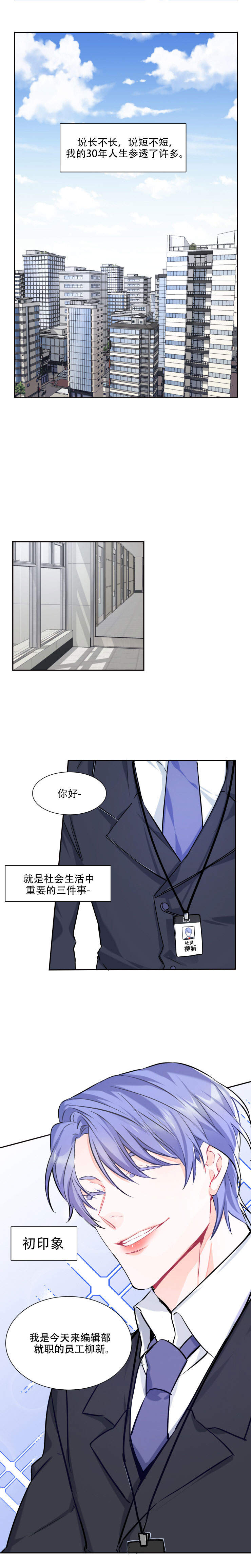 好久不见漫画,第1话1图