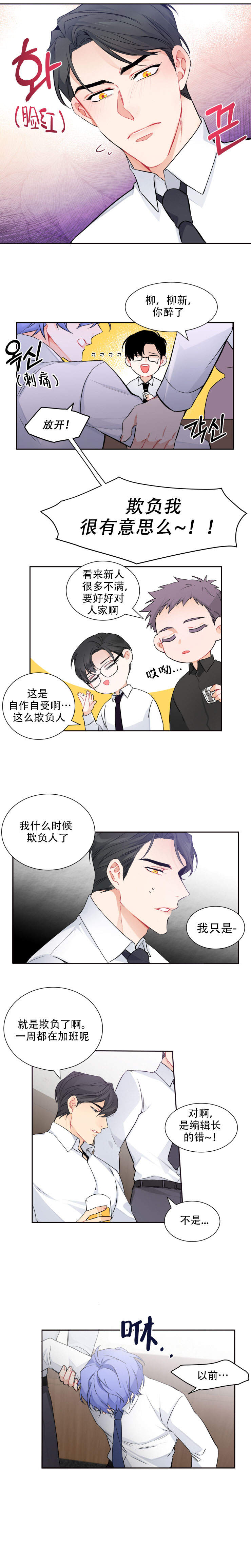 好久不见漫画,第10话1图