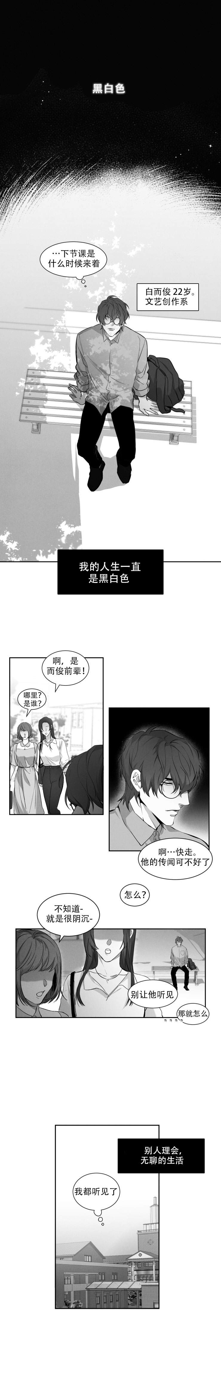 好久不见漫画,第3话1图