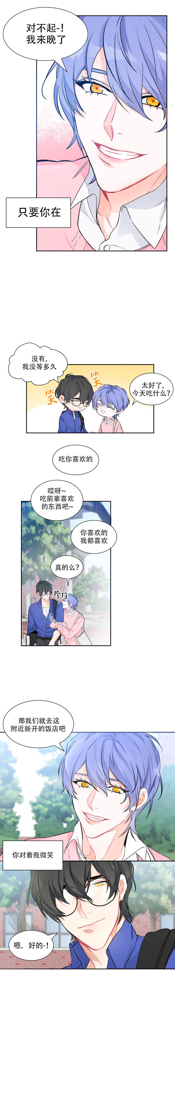 好久不见漫画,第3话1图