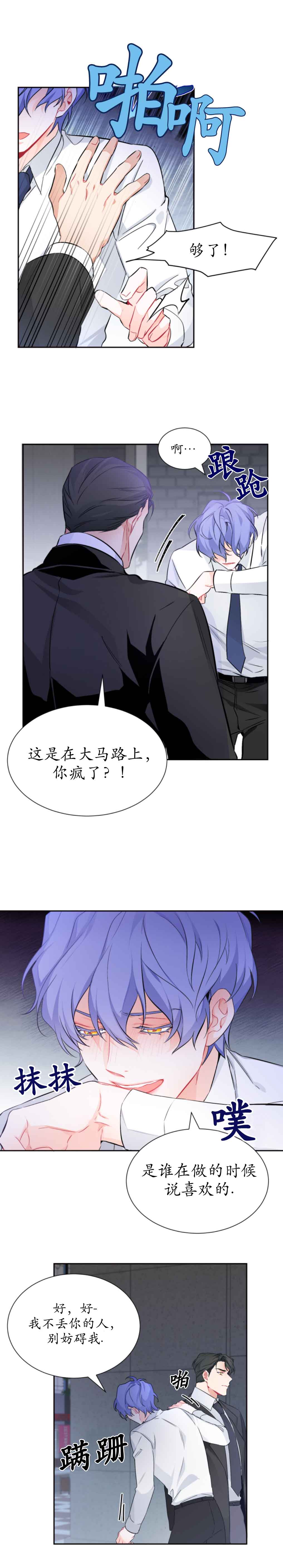 好久不见漫画,第12话2图