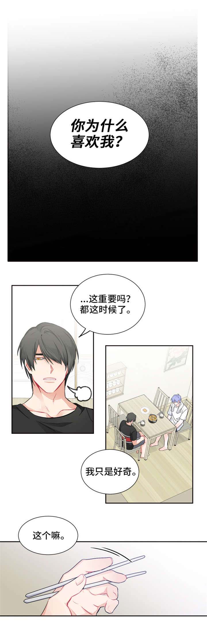 好久不见完整版陈奕迅漫画,第16话2图