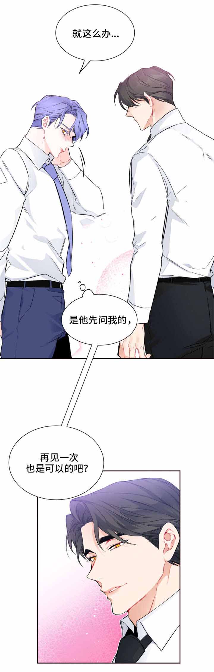 好久不见漫画,第28话1图