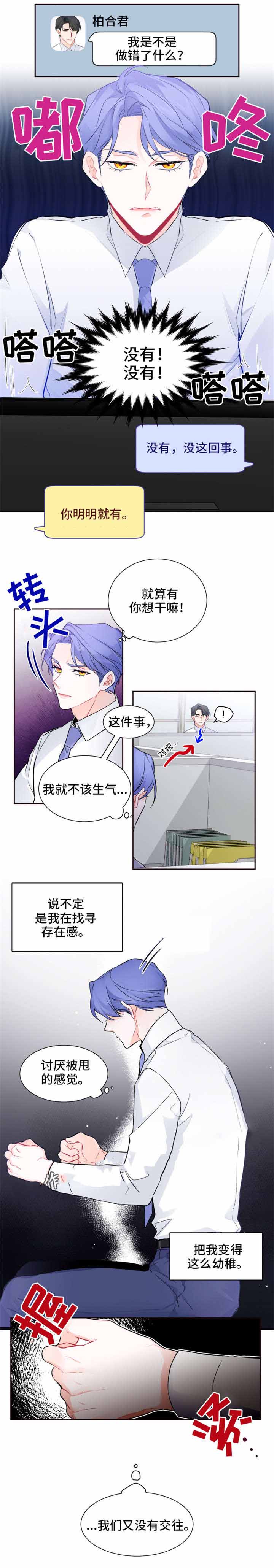 好久不见粤语漫画,第27话2图