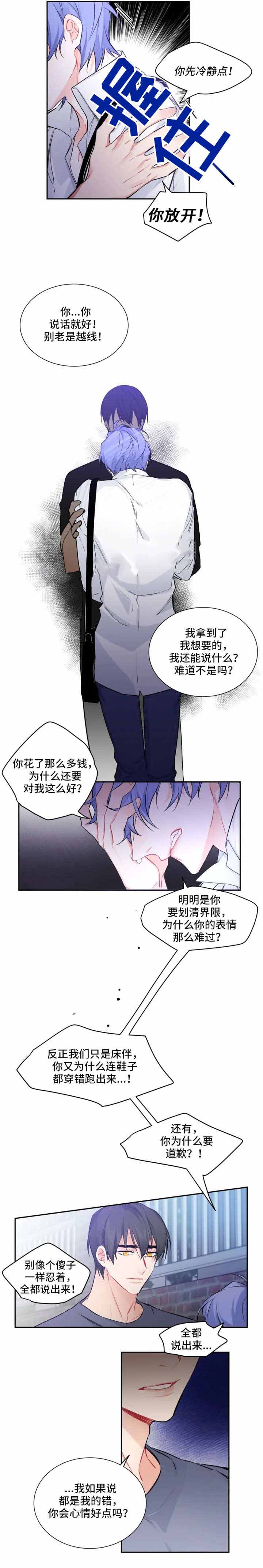 好久不见2019漫画,第31话1图