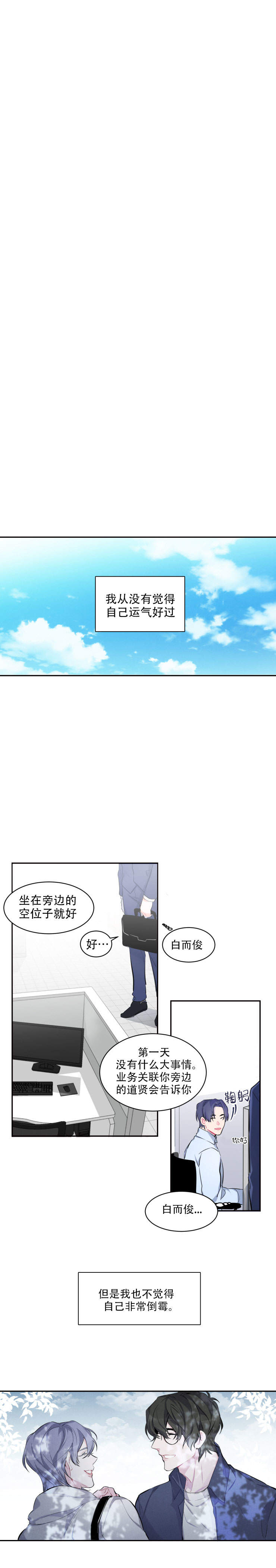 好久不见漫画,第1话2图