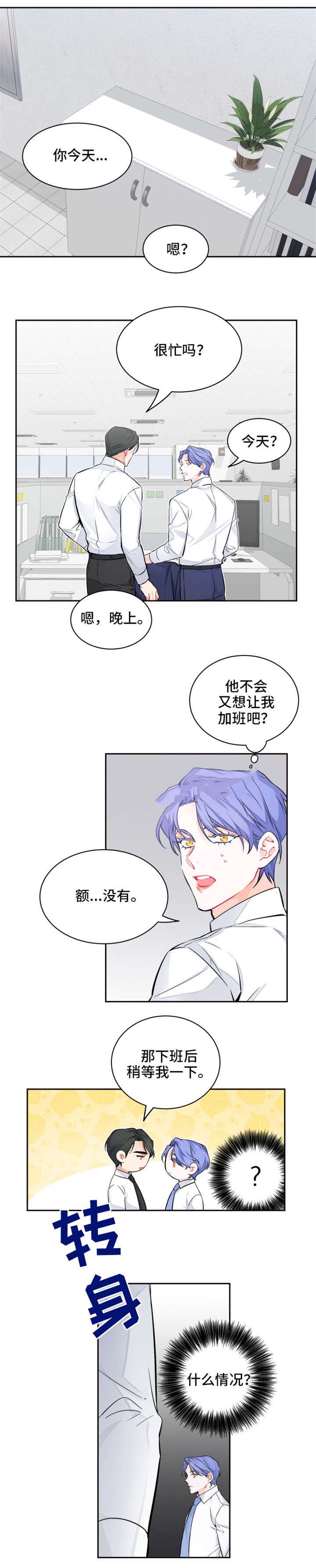 好久不见吉林卫视漫画,第17话2图