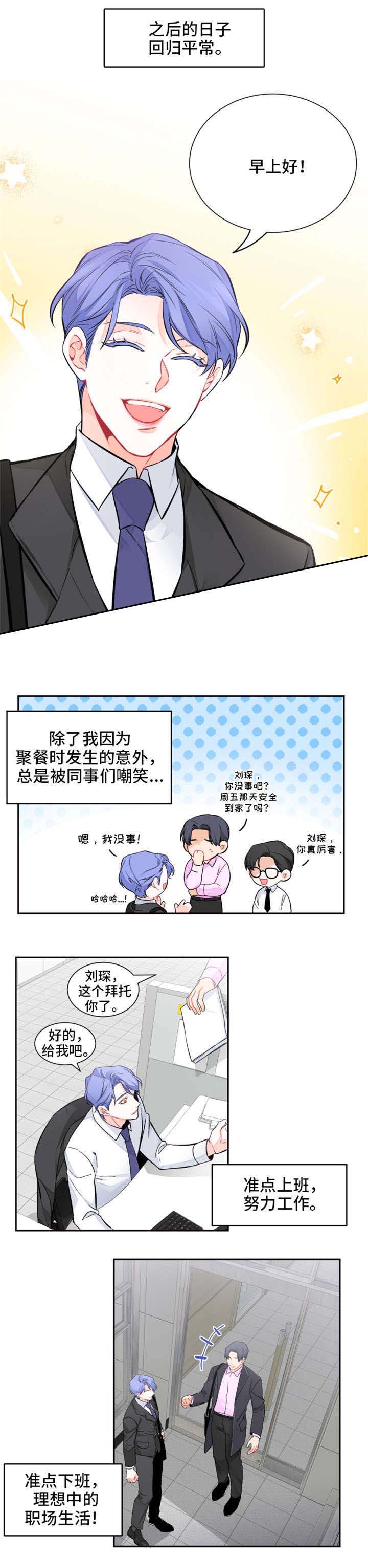 好久不见大结局漫画,第16话2图