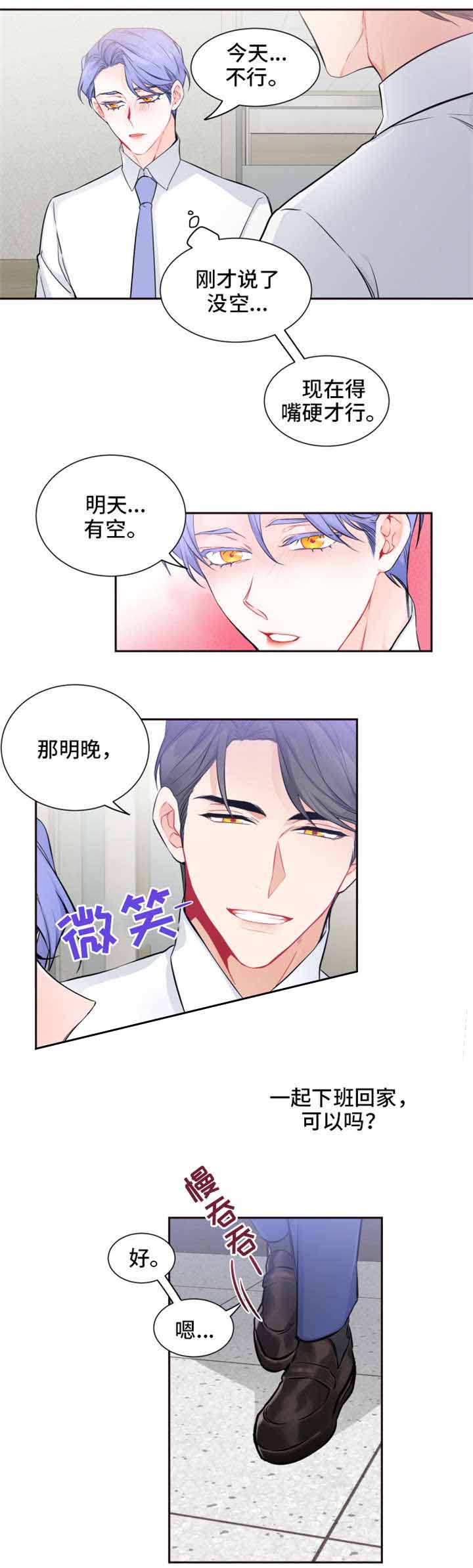 好久不见漫画,第28话2图