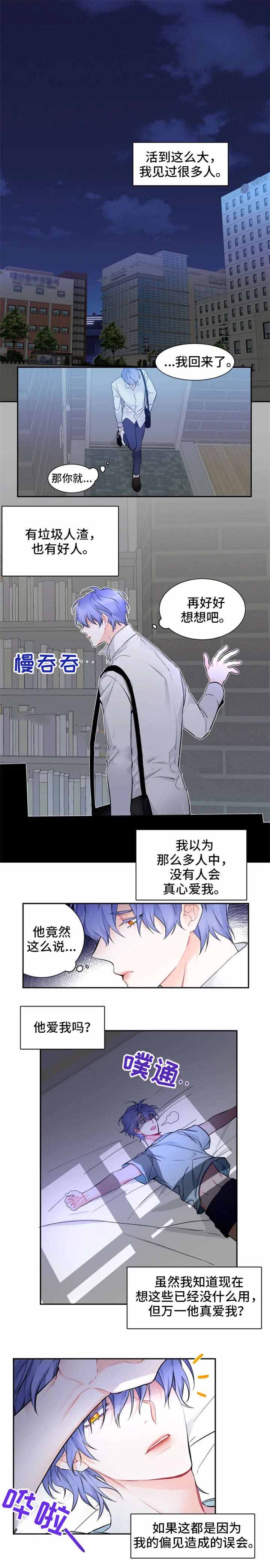 好久不见电视剧全集免费观看完整版漫画,第32话1图