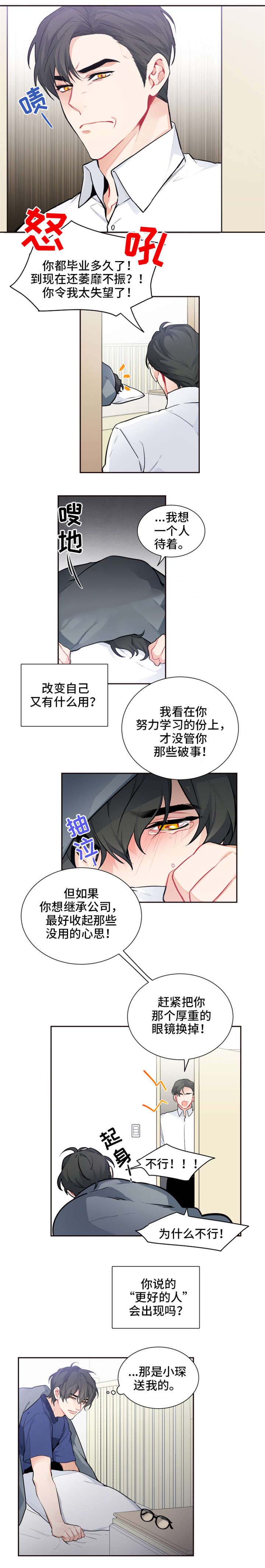 好久不见电视剧全集免费观看完整版漫画,第21话1图