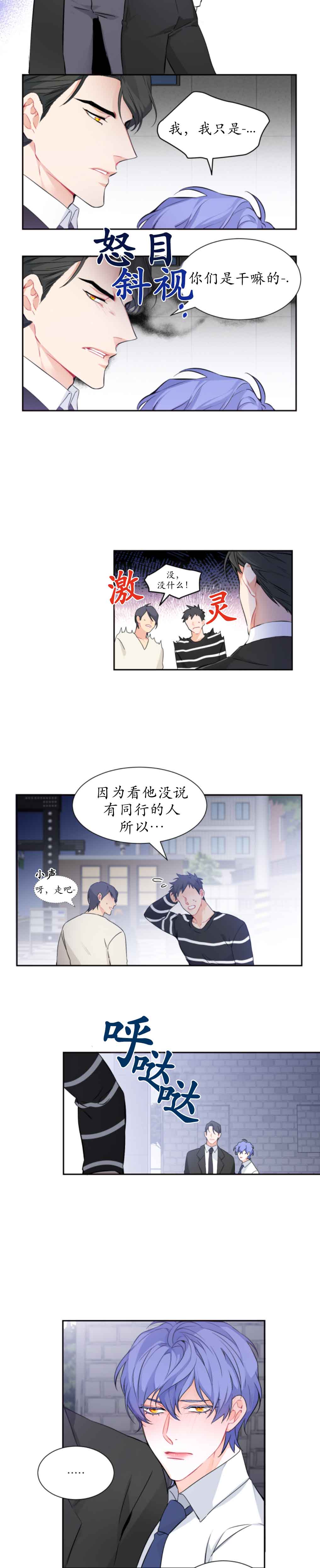 好久不见吉林卫视漫画,第11话2图