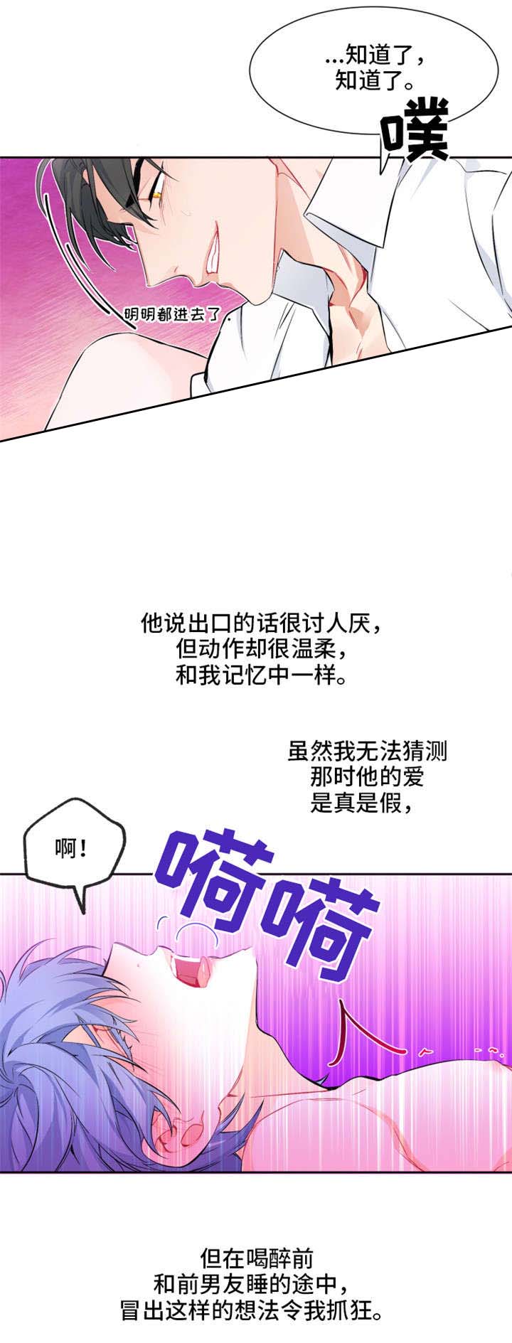 好久不见漫画,第15话2图