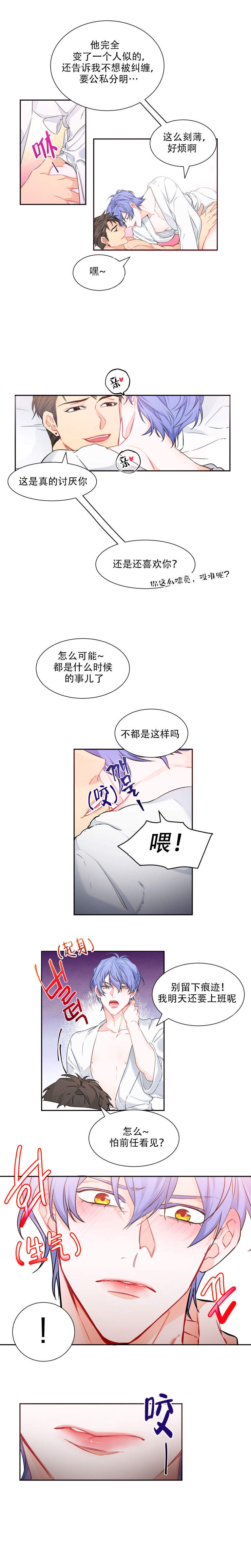 好久不见漫画,第6话1图