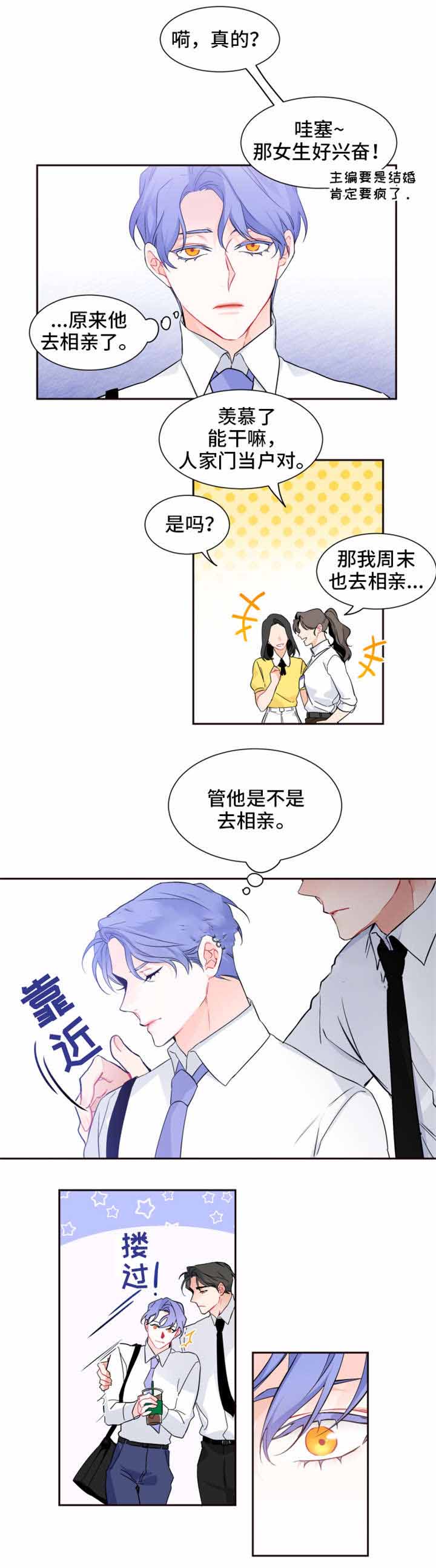 好久不见漫画,第27话2图