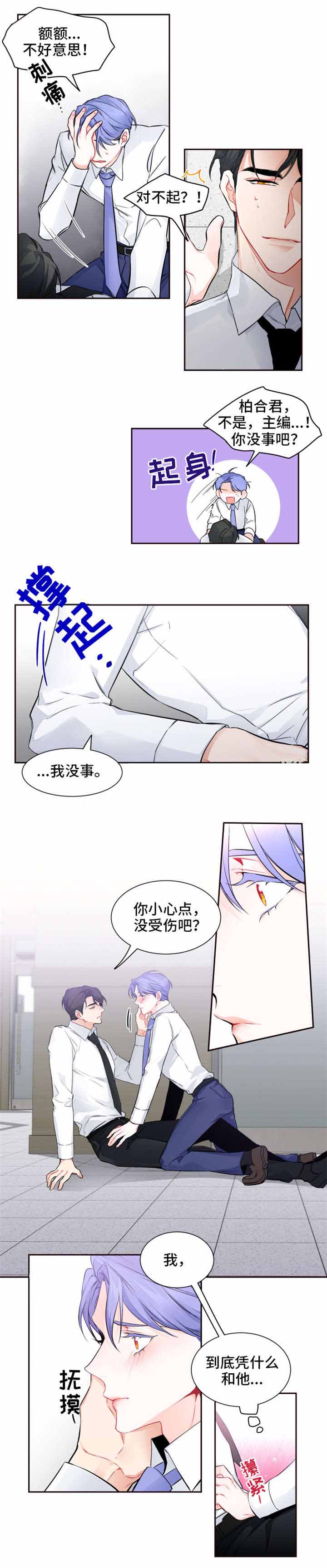 好久不见漫画,第28话2图