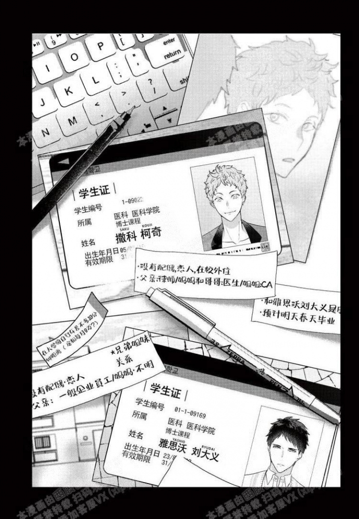 收集养分的宝贝漫画,第6话2图