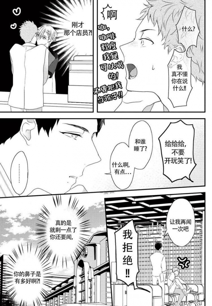 收集养分的宝贝漫画,第2话2图