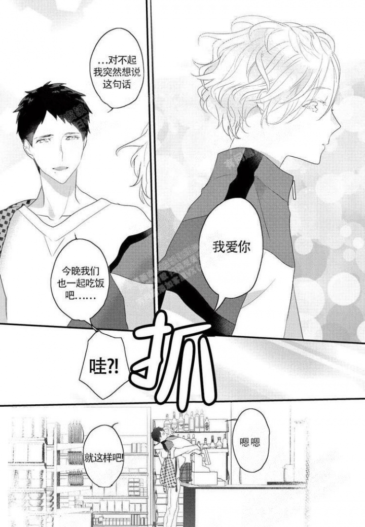 收集养分的宝贝漫画,第16话2图